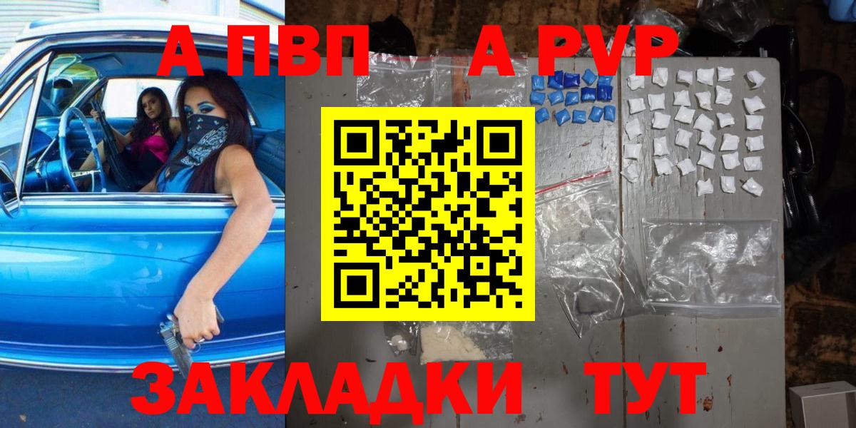 А ПВП  Альфа ПВП VHQ  Вход с VPN  где продают   APVP крисы CK  A PVP Crystall  Туймазы 