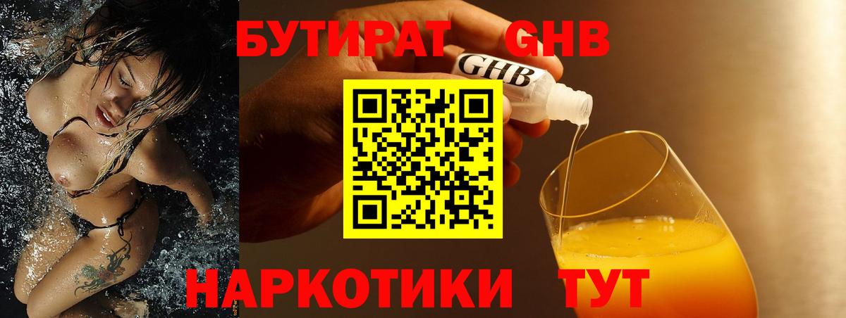 Бутират оксибутират  Бутират  Туймазы  Вход с VPN 