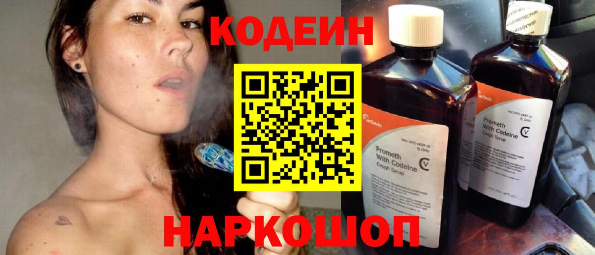 Кодеин Purple Drank Туймазы