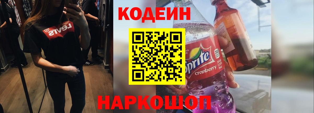 где найти   Кодеиновый сироп Lean напиток Lean (лин)  Вход с VPN  Туймазы  Codein напиток Lean (лин) 